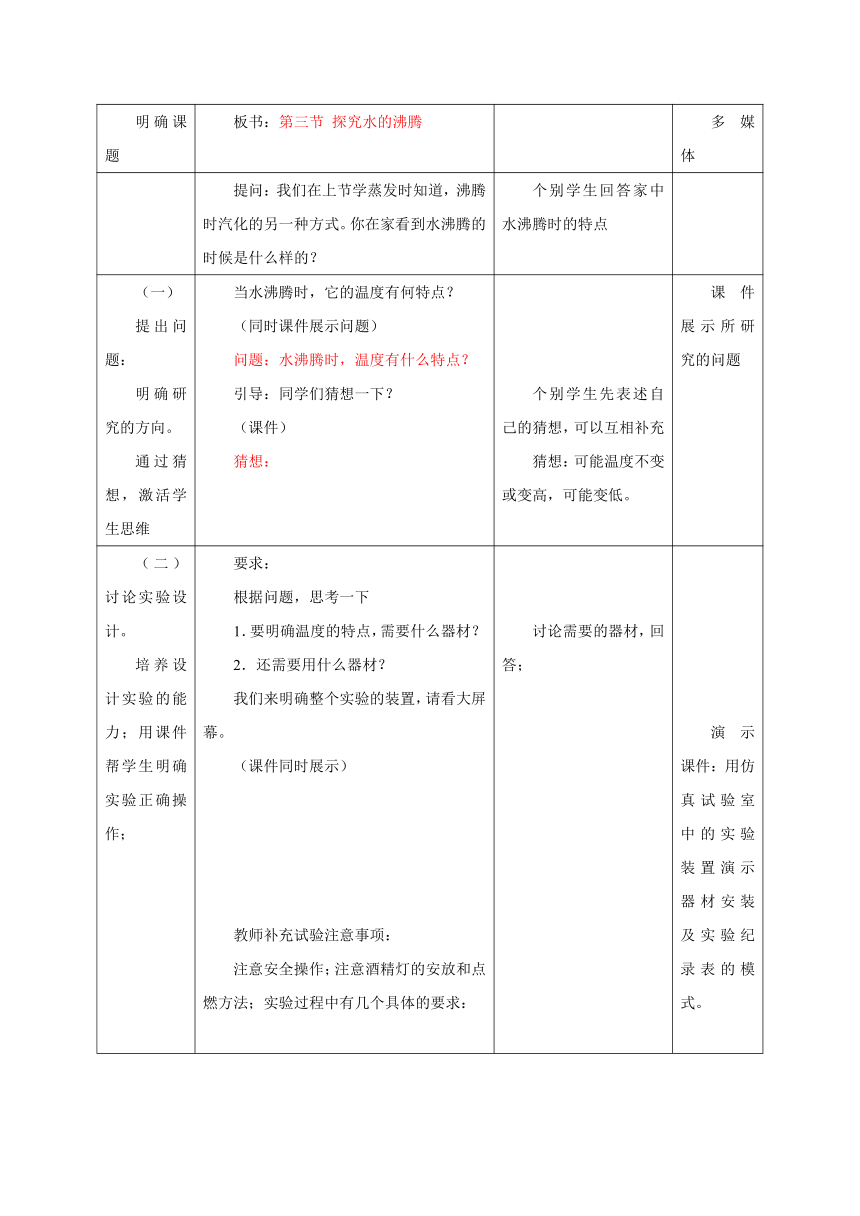 7.3汽化和液化教案-2022-2023学年北京课改版八年级物理全一册（表格式）