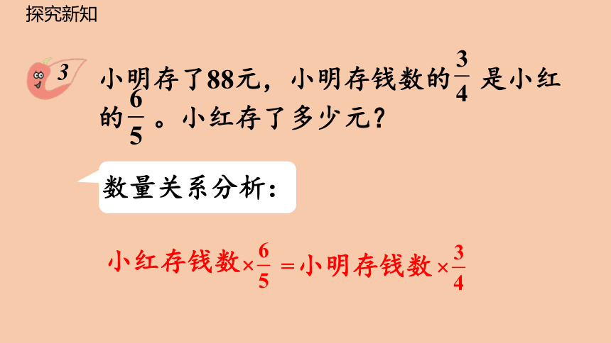 西师大版六年级数学上册3.6 解决问题(二)   课件（19张PPT）