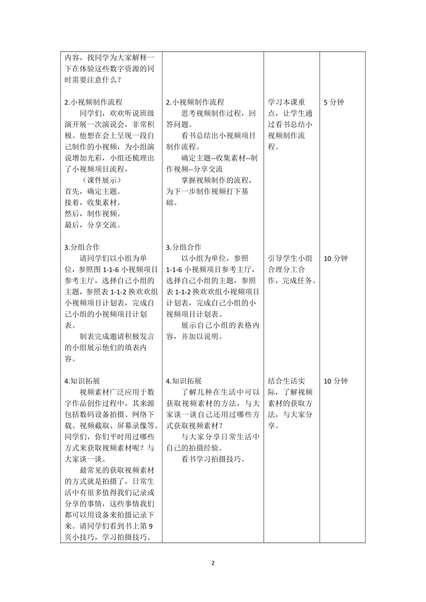 川教版2019 小学信息技术五年级上册 教案全册