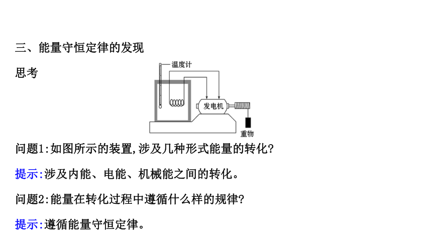 3.1-3.2 热力学第一定律　能量的转化与守恒（108张PPT）