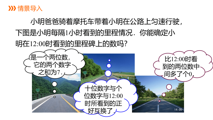 5.5 应用二元一次方程组——里程碑上的数课件 2021-2022学年北师大版八年级数学上册（12张）