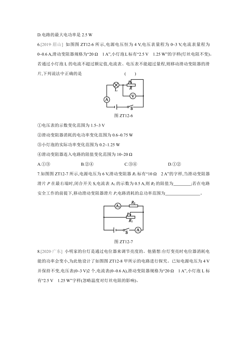 沪科版物理九年级全册课课练：专题训练  “极值”及“取值范围”问题（含答案）