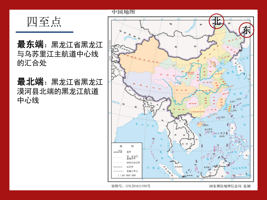 1.1中国的疆域课件2021-2022学年湘教版地理八年级上册(共15张PPT)