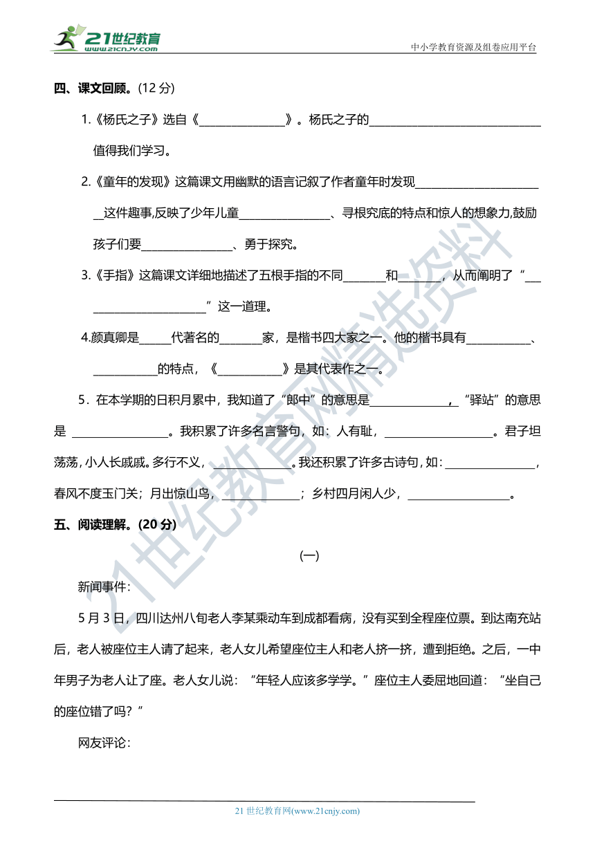 人教部编版五年级语文下册  第八单元综合培优提高卷(含详细解答)