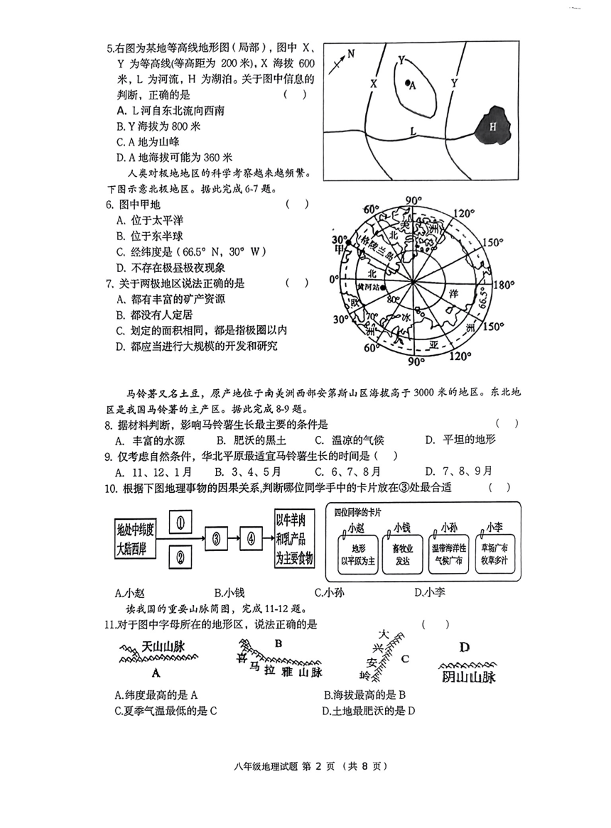 2023年初中学业水平考试地理模拟试题（PDF版无答案）