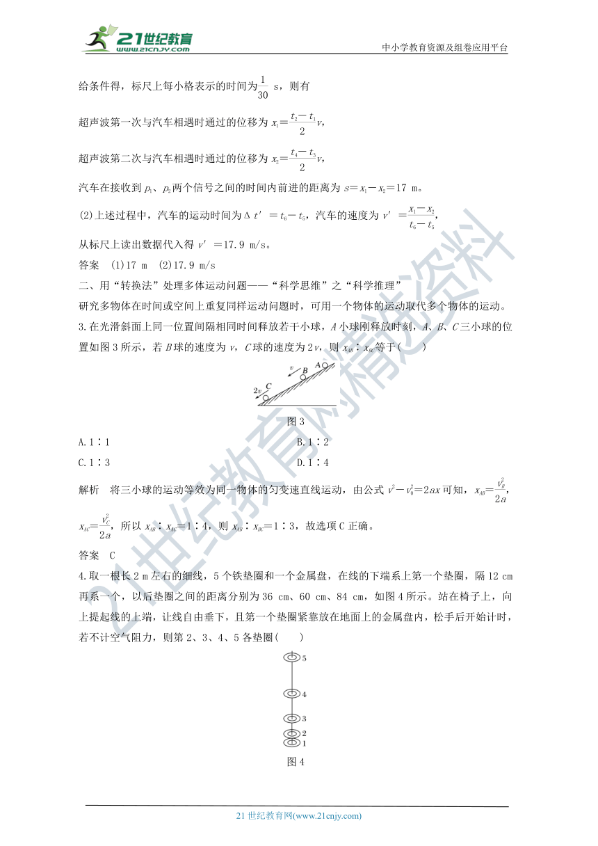 2021届高考物理一轮复习学案 沪科版 第一章运动的描述匀变速直线运动核心素养提升（解析版）