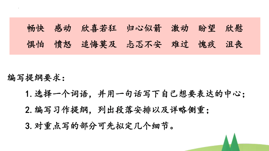 六下第三单元习作：《让真情自然流露》课件(共16张PPT)