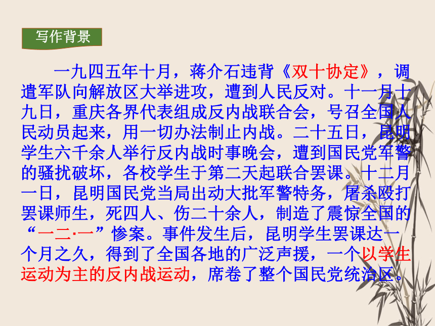 2 说和做——记闻一多先生言行片段 课件（共42张PPT）