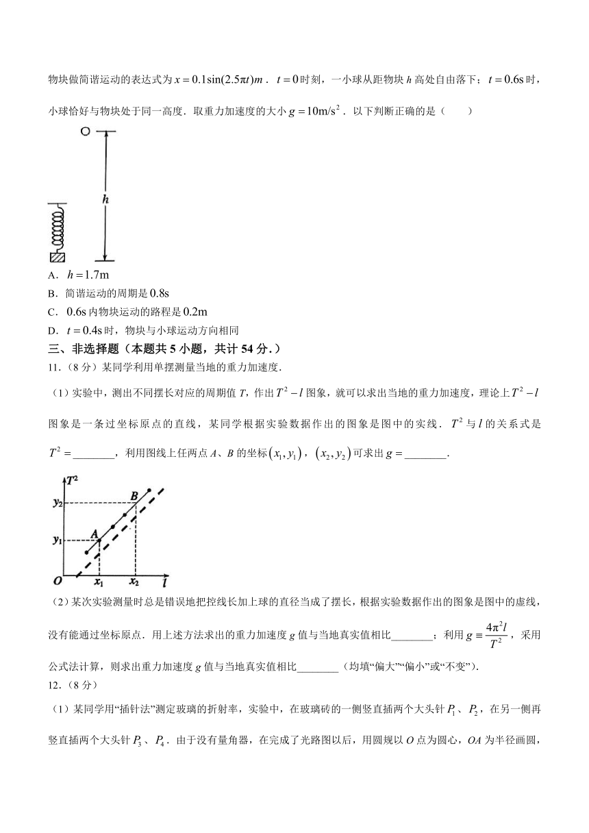 河南省南阳市六校2023-2024学年高二下学期3月第一次联考试题 物理 （解析版）