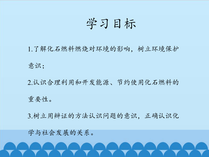 人教版（五四制）八年级全一册化学 第七单元 课题2 燃料的合理利用与开发-第二课时（课件）（20张PPT）