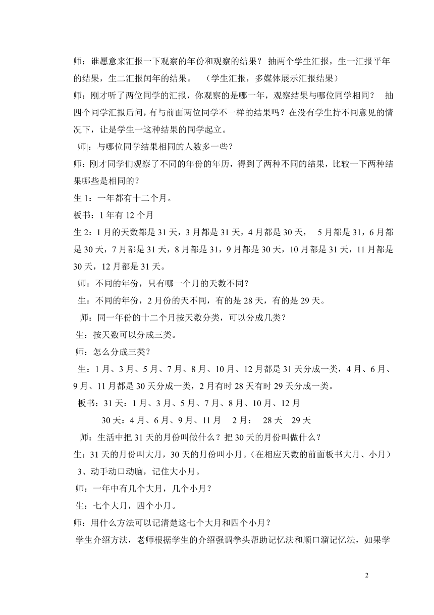 小学数学西师大版三年级上6.3年、月、日 教案