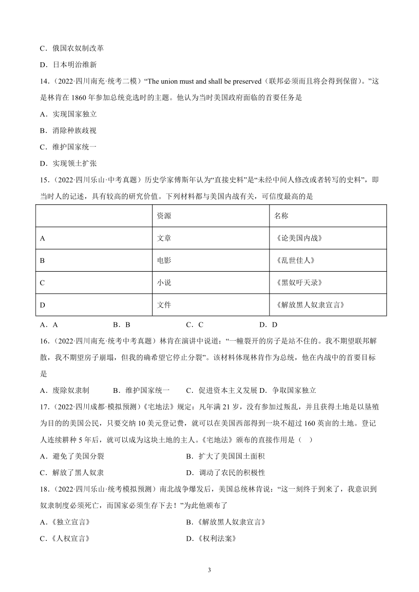 四川省2023年中考备考历史一轮复习殖民地人民的反抗与资本主义制度的扩展 练习题（含解析）