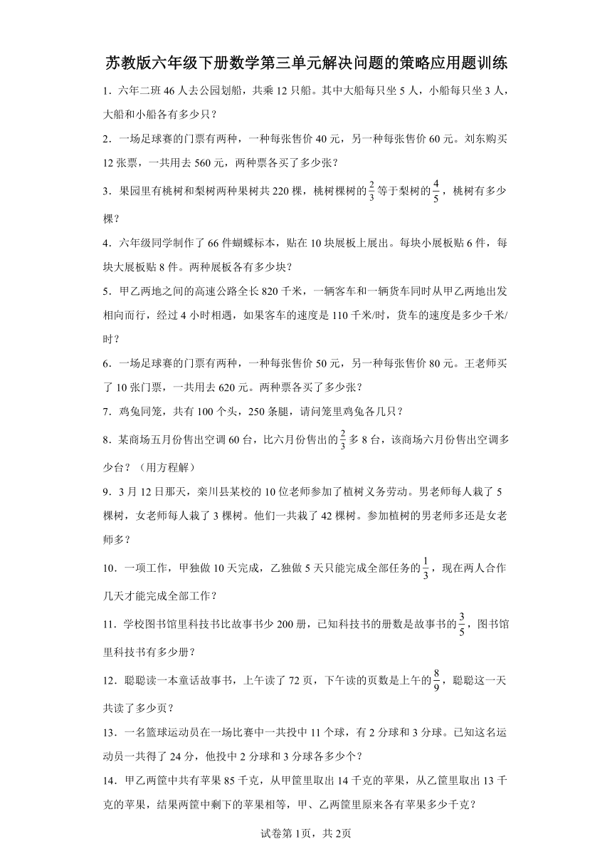 苏教版六年级下册数学第三单元解决问题的策略应用题训练（含答案）