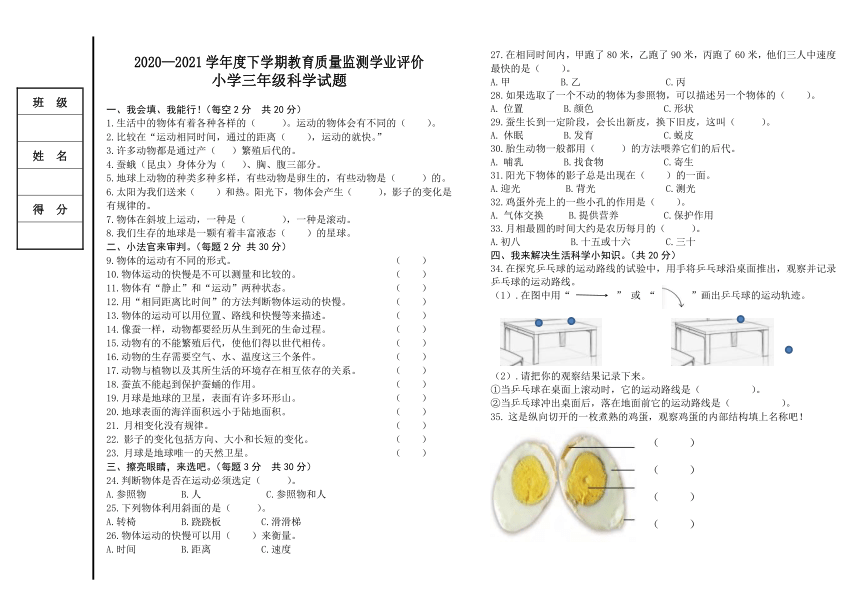 黑龙江省哈尔滨市通河县2020-2021学年下学期三年级科学期末质量检测试题（含答案）