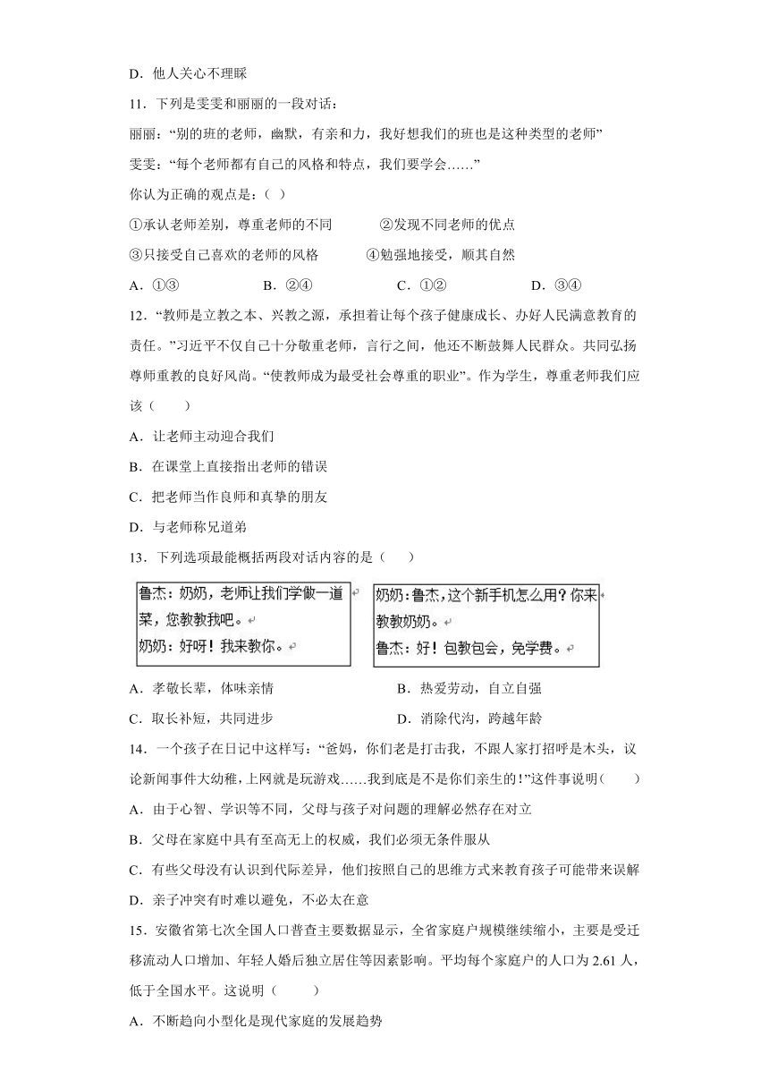 安徽省滁州市定远县九梓学校2021-2022学年七年级下学期开学检测道德与法治试卷（word版 含答案解析）