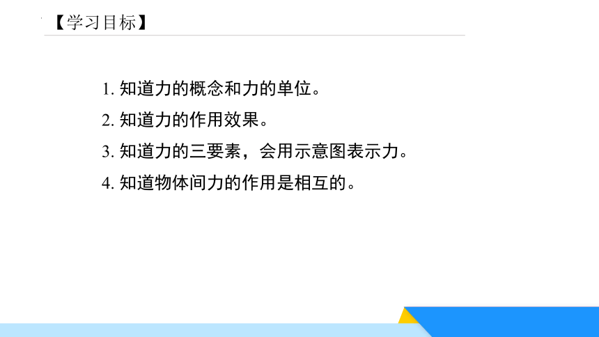 7.1 力 课件 (共36张PPT) 2022-2023学年人教版八年级物理下册