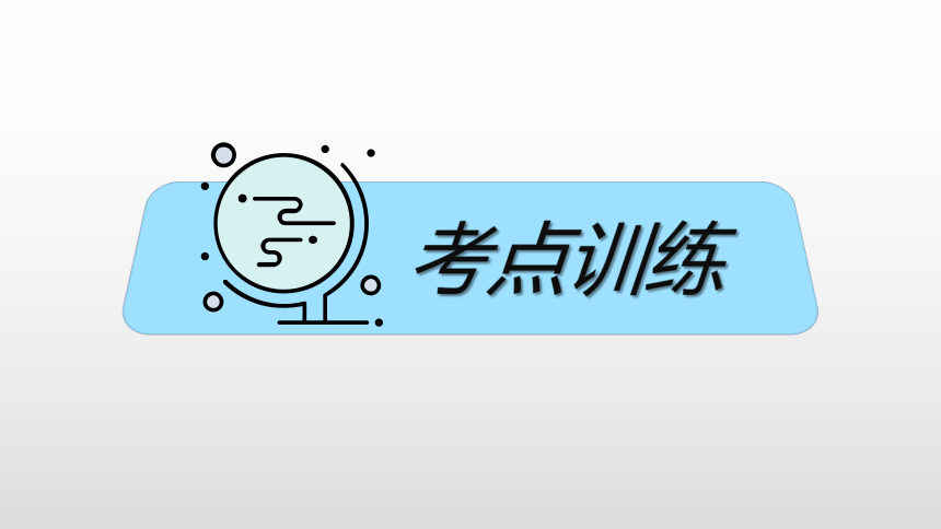 2021中考地理专题复习课件 14 中国的地理差异（30张PPT）（考点梳理+知识训练）