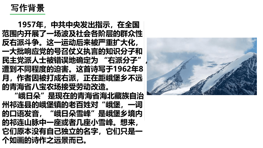 2.3峨日朵雪峰之侧-2022-2023学年高中语文同步备课 课件(共23张PPT)