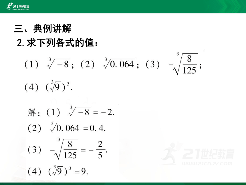 2.3 立方根 课件(共27张PPT)