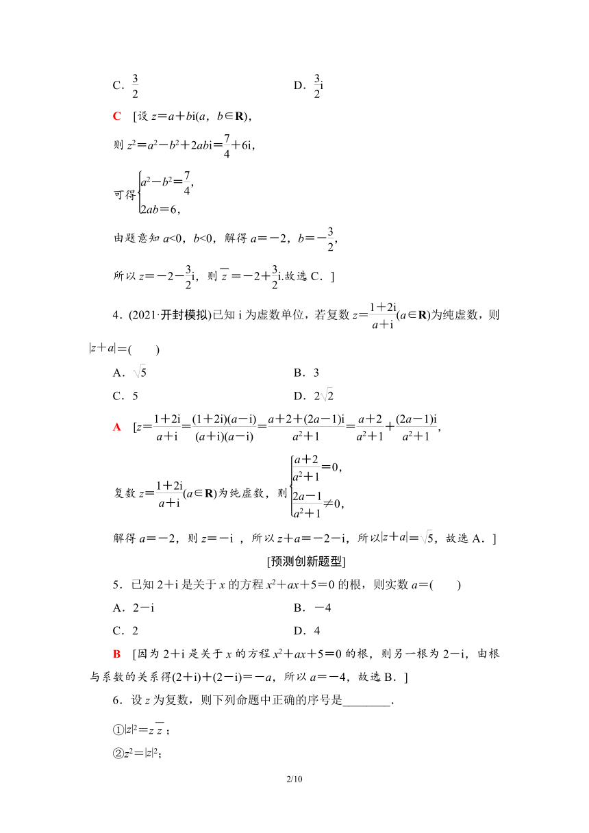 第1部分 研习2　复数、平面向量学案（Word版含解析）