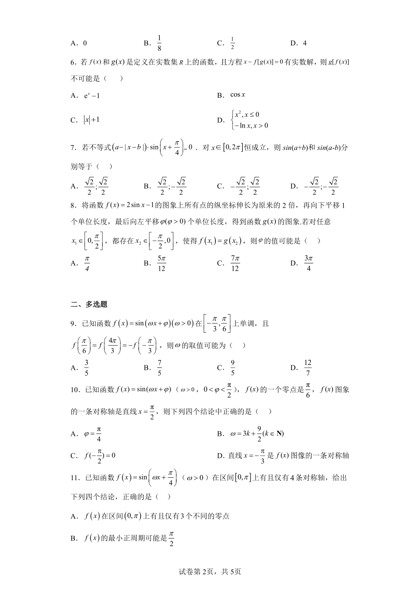 高中数学（湘教版2019）必修第一册第五章单元评估卷C（含解析）