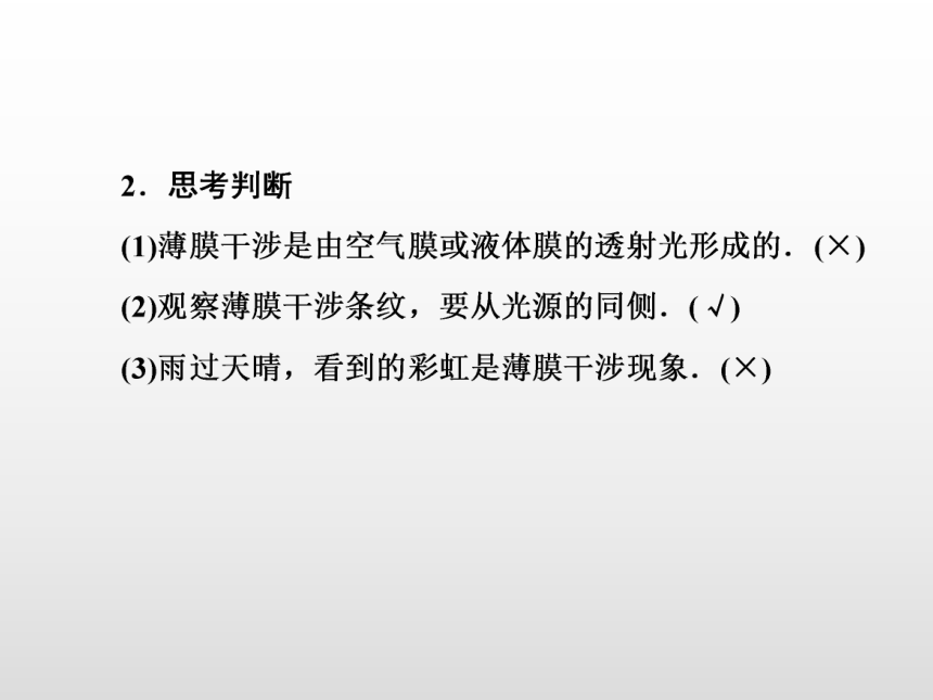 2021-2022学年沪科版选修3-4 4.1光的干涉 课件（35张PPT）