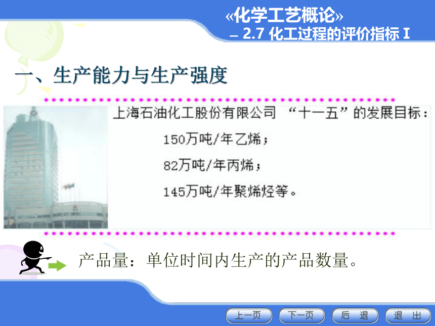 2.7 化工过程的评价指标I 课件(共18张PPT)-《化学工艺概论 》同步教学（化工版）