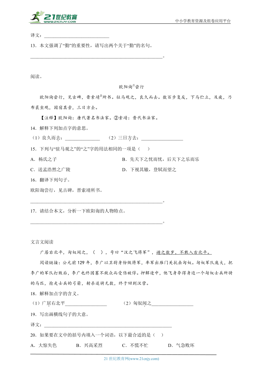 部编版小学语文六年级下册小升初文言文检测卷（二）（含答案）