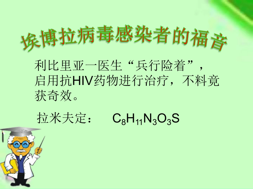 鲁教版 化学 八年级全册 3.3 物质组成的表示（15张PPT）