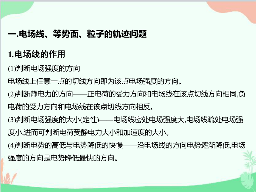 人教版（2019）必修第三册 第十章静电场中的能量单元综合课件(共39张PPT)