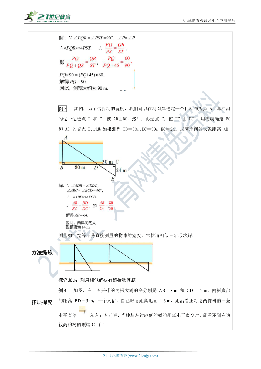 【精品原创】人教版数学九年级下册 27.2.3 《相似三角形的应用》教案