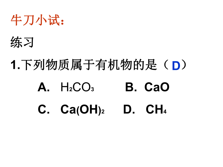 鲁教版九年级下册化学  10.1食物中的有机物 课件（46张ppt）