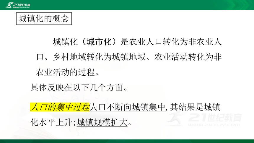 2.3第三节   不同地区城镇化的过程和特点第1课时（共2课时）（共27张PPT）