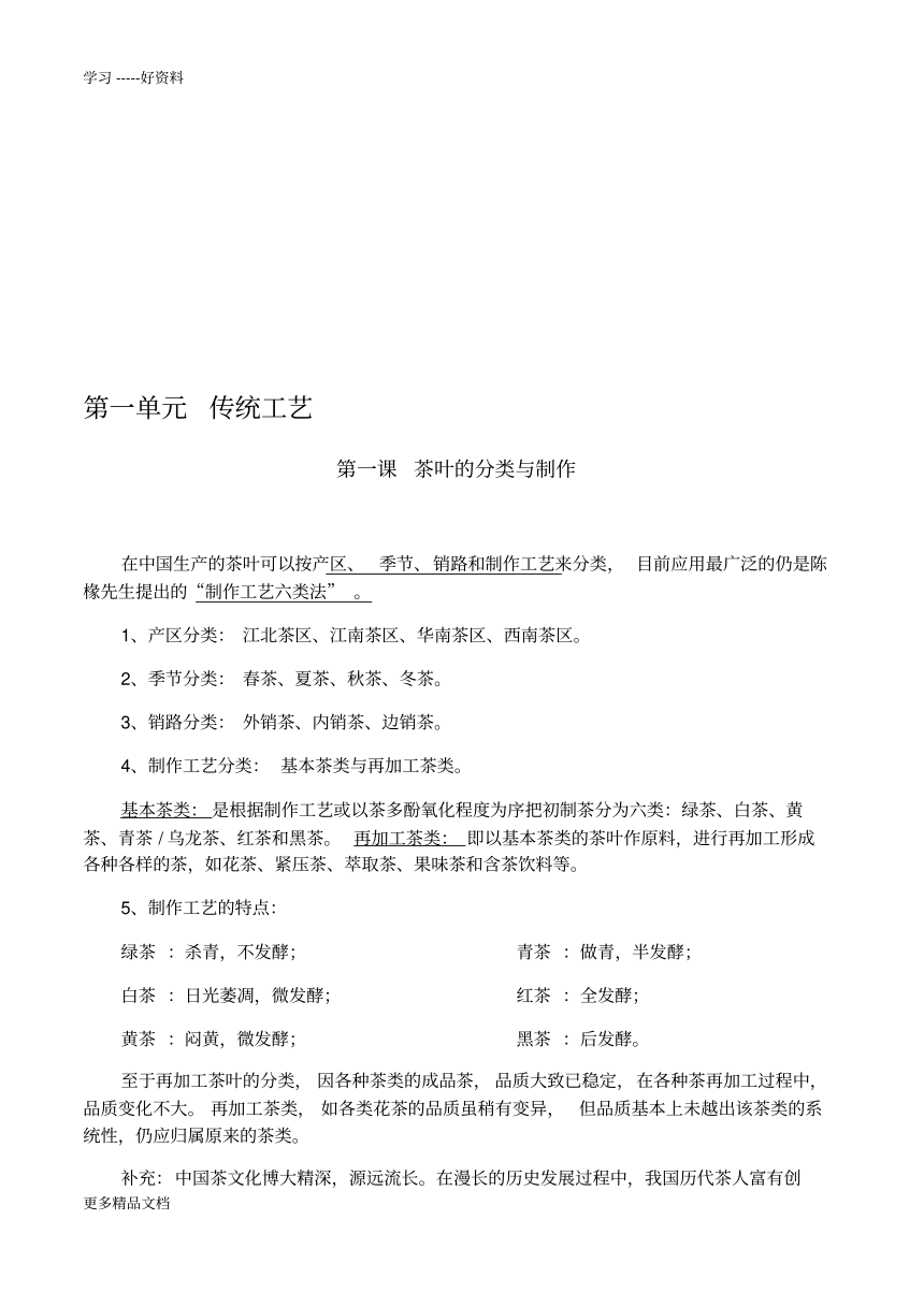 最新春季_七年级下册《综合实践活动_劳动与技术》最新 教案（pdf版）