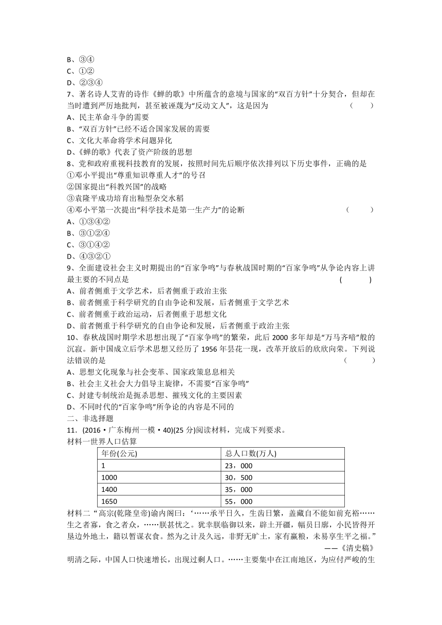 人教新课标版高二历史必修三第7单元第20课 《百花齐放、百家争鸣》（同步训练） Word版含答案