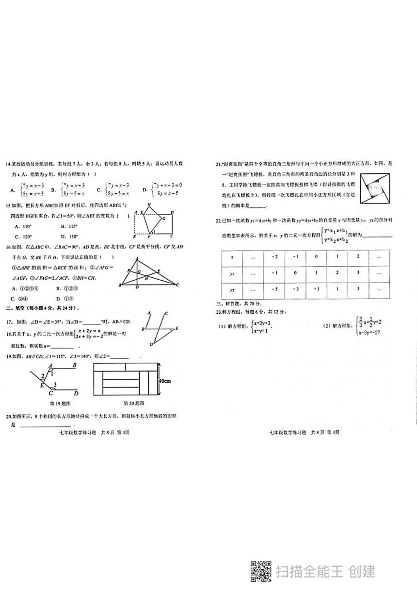 山东省泰安市岱岳区（五四制）2021-2022学年七年级下学期期中考试数学试题(图片版，含答案)