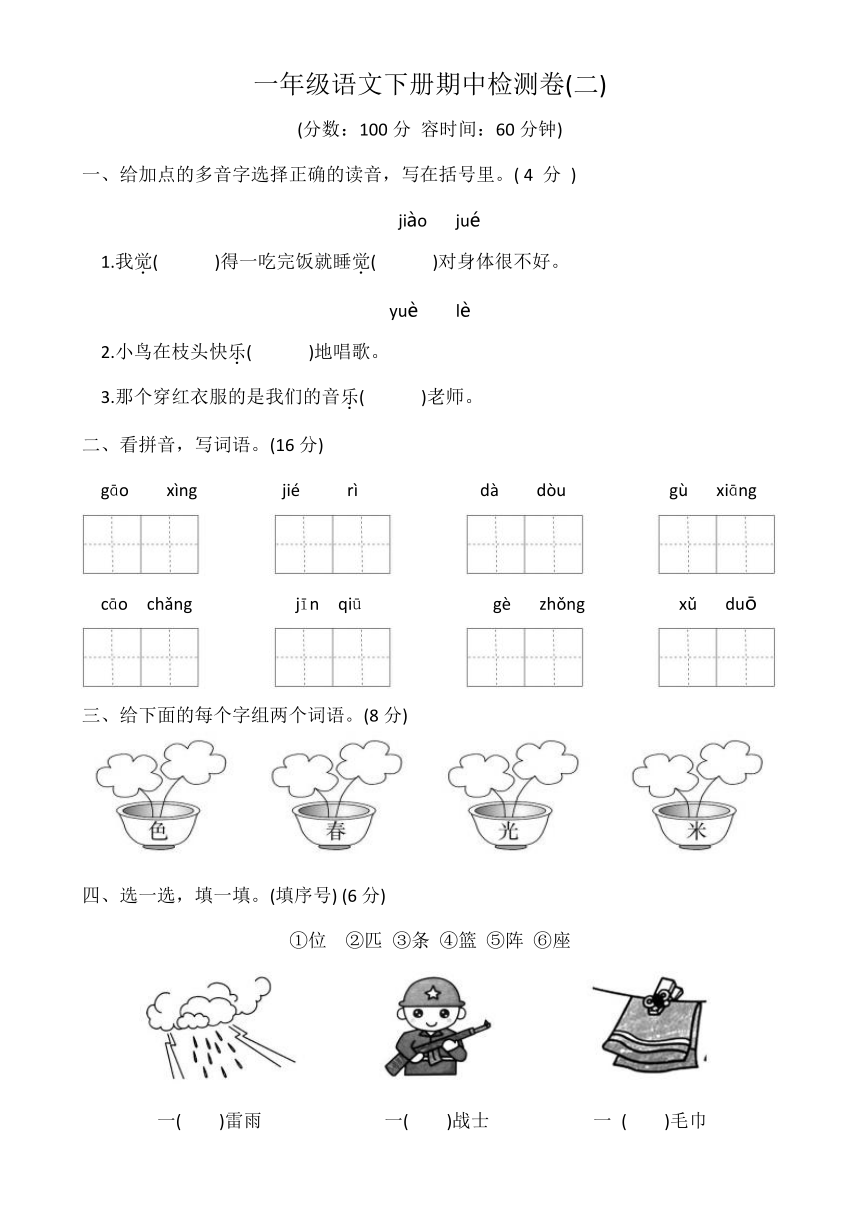 一年级语文下册期中检测卷二(含答案)