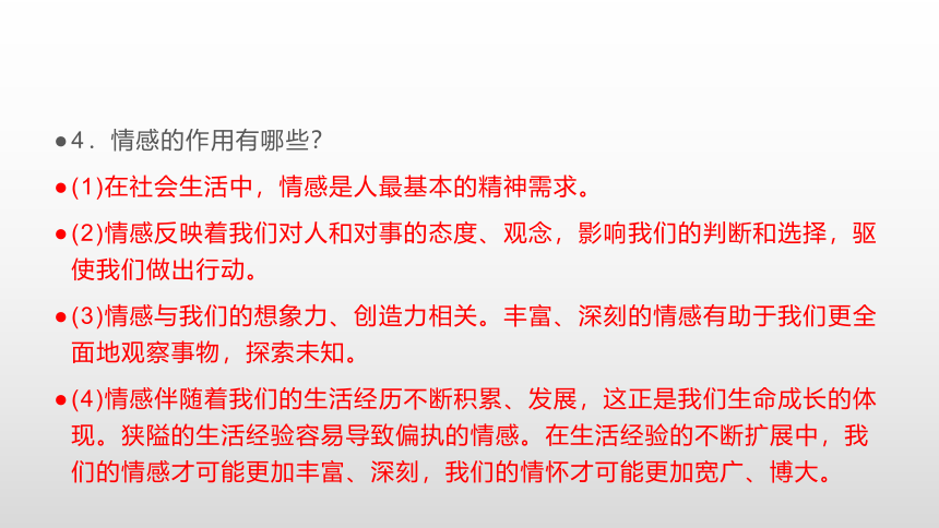 第五课  品出情感的韵味复习课件（33  张ppt）