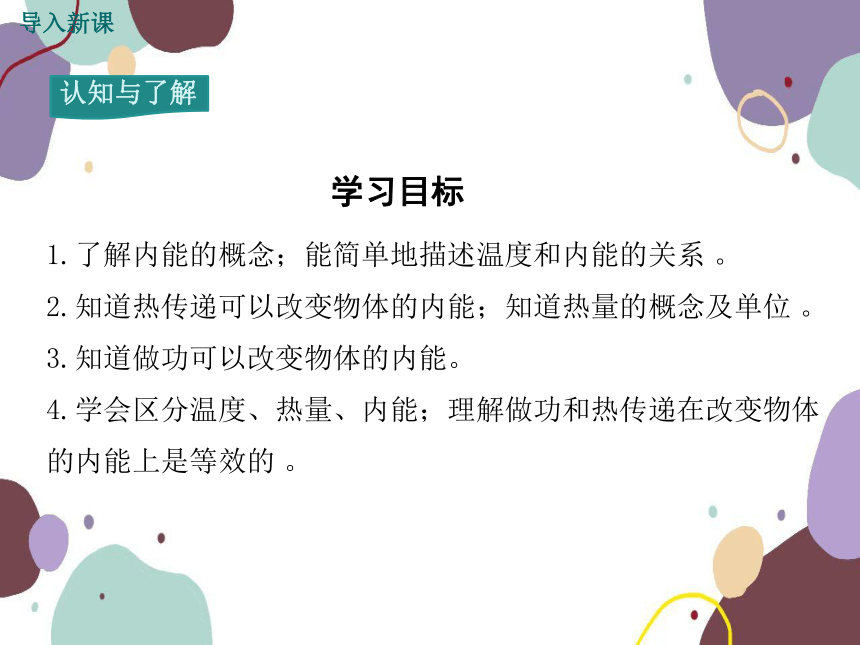 人教版物理九年级上册 13.2 内能课件(共23张PPT)