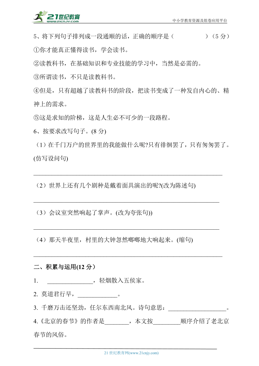 部编版新课标语文六年级下册期中质量检测卷（附答案）