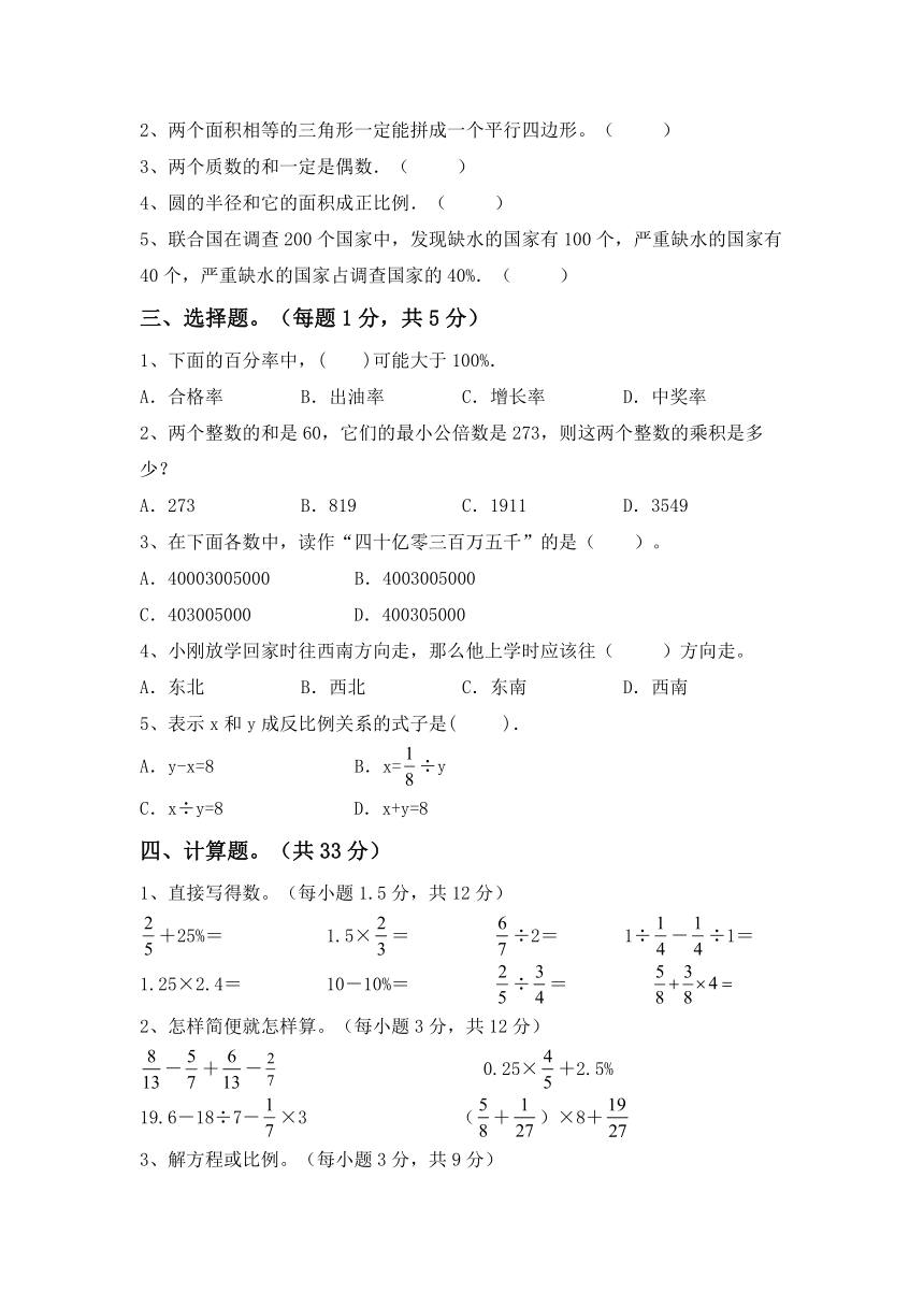 期末综合测试（试题）六年级下册数学北师大版（含答案）