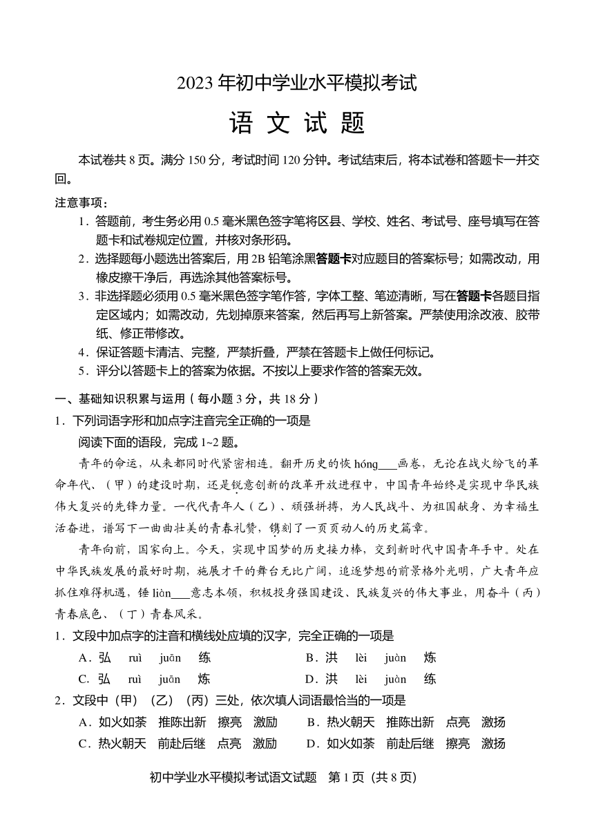 2023年山东省淄博市周村区中考二模语文试卷word版无答案