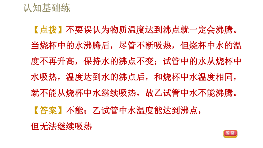 2021-2022学年八年级上册人教版物理习题课件  3.3.1汽化(33张ppt)