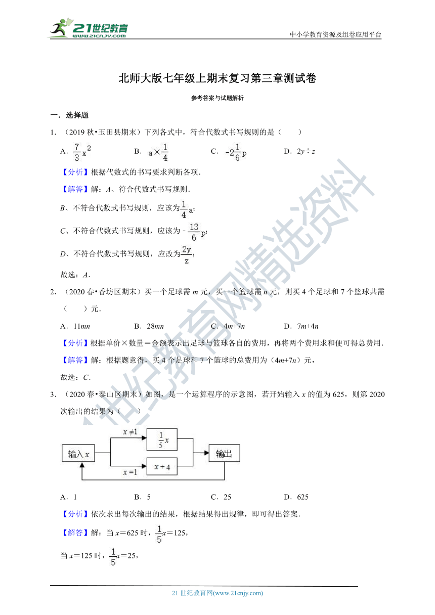北师大版七年级上期末复习第三章测试卷（含解析）