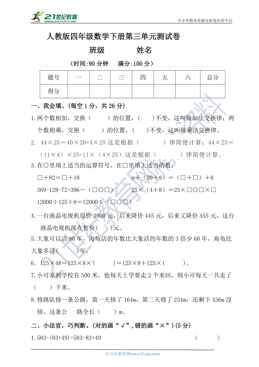 人教版四年级下册数学第三单元检测卷（含答案）