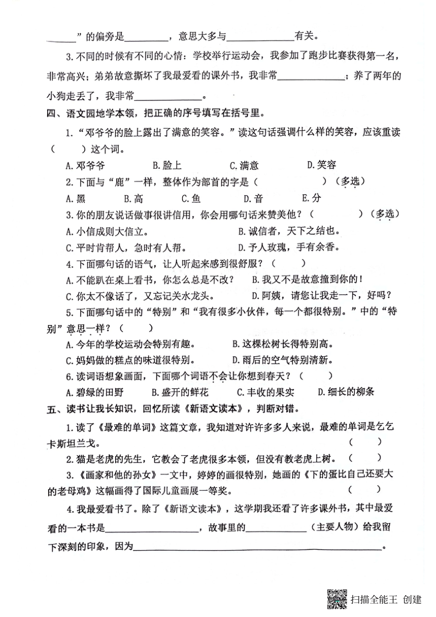 江苏省泰州市兴化市2023-2024学年二年级下学期期中语文试题（PDF版  含答案）