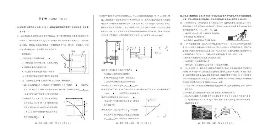 山西省阳泉市2022-2023学年高一下学期期末教学质量监测物理试题（PDF版含答案）