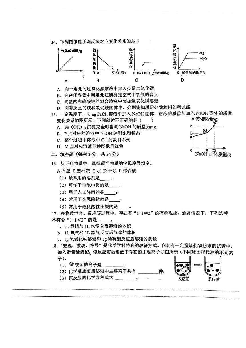 浙江省宁波市北仑区春晓实验学校2021学年第一学期九年级科学期中试卷（四校联考  PDF 无答案 1-3章）