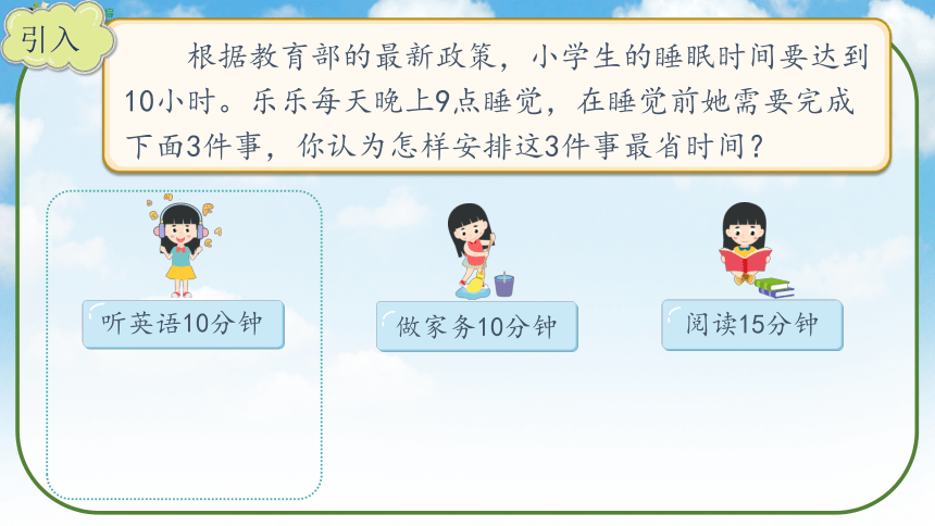 《沏茶问题》（课件）人教版四年级数学上册(共33张PPT)