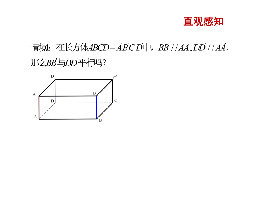 8.5.1直线与直线平行 课件（共15张PPT）